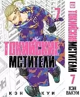   .  7 / Tokyo Revengers. Vol. 7
