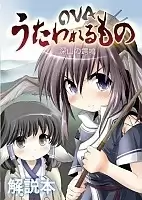 Utawarerumono () OVA HD