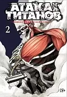     / Shingeki no Kyojin  2.  3  4