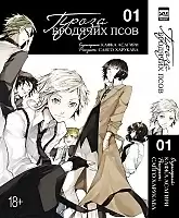   .  1 / Bungo Stray Dogs. Vol. 1
