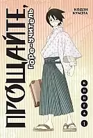 ����� ��������, ����-�������. ����� 1