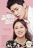 ���������� �������� / Jealousy Incarnate
