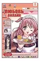 ����� ������ ������ / Net Love. ��� 8