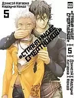����� ������ ����� ���������� / Deadman Wonderland. ��� 5