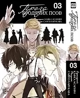    .  3 / Bungo Stray Dogs. Vol. 3