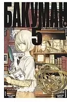   / Bakuman.  5