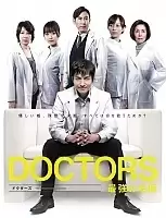  / DOCTORS Saikyou no Meii [08  08] TV (720p)