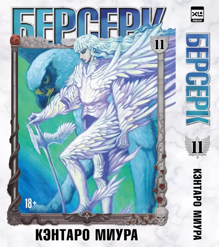 ���������� ������� ����� ������� / Berserk. ��� 11 �� ����� � ����� ������� / Berserk / Kenpuu Denki Berserk