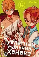     / Toilet-Bound Hanako-kun.  14