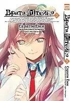  ; / Steins;Gate.  3