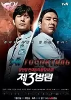 The 3rd Hospital (3- )