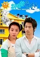 Widaehan Yusan ( )