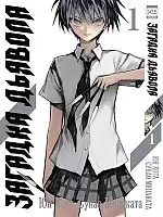    / Akuma no Riddle.  1