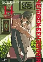 ����� �������-���������. ����� 14. ��������� �������