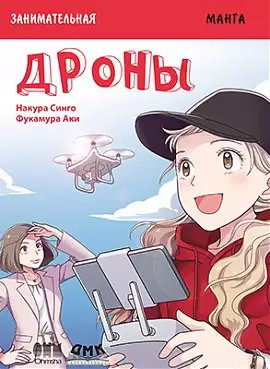 ���������� ������� ������������� �����. ����� �� ����� � ����� ������������� ����� / Manga de Wakaru