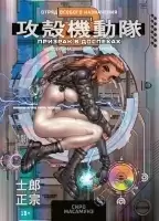    . -  / Ghost in the Shell Man-Machine Interface.  2