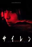  /   / Sairen / Forbidden Siren