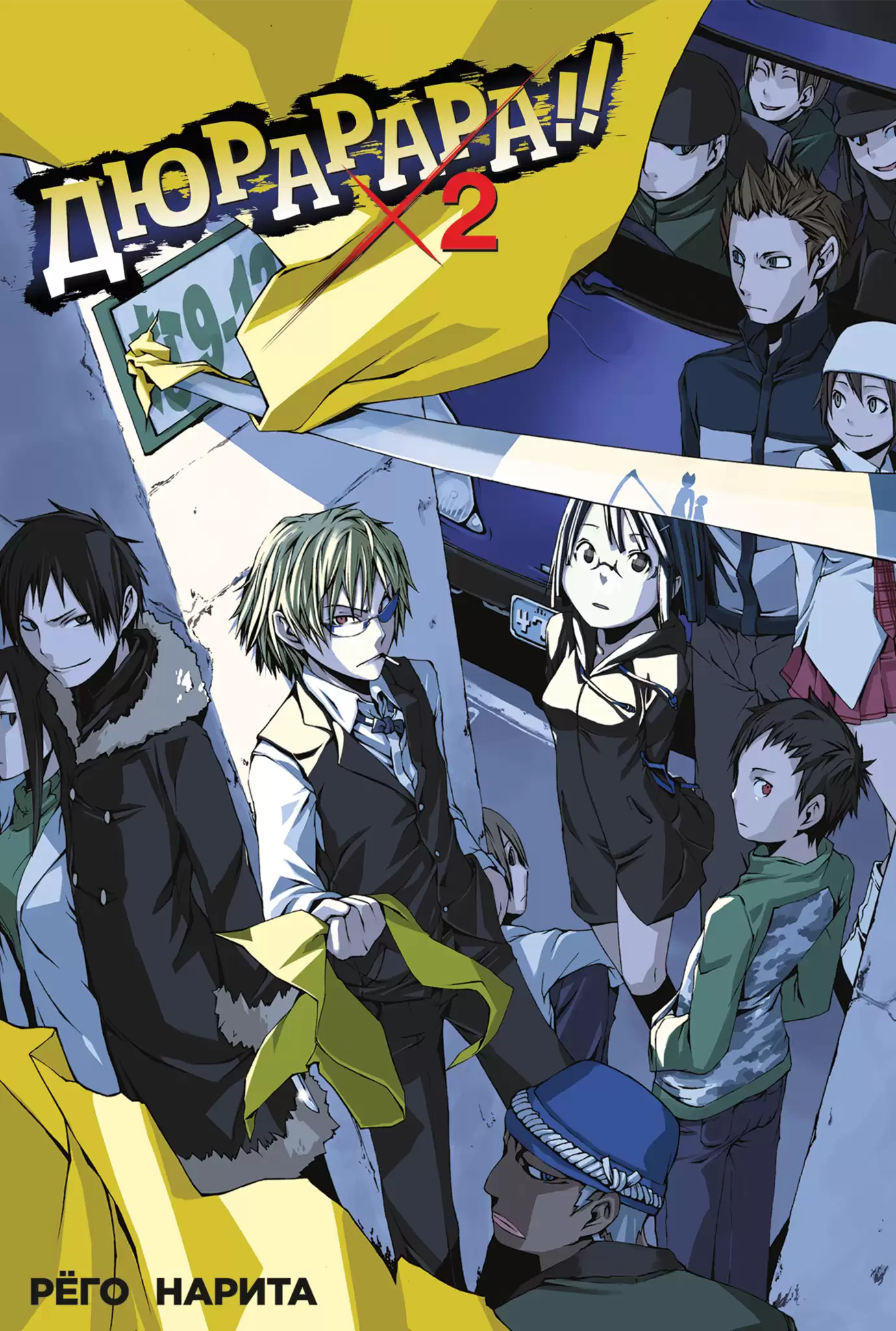 ���������� ������� ������ ��������!!! ��� 2 �� ����� � ����� ��������!! / Durarara!!