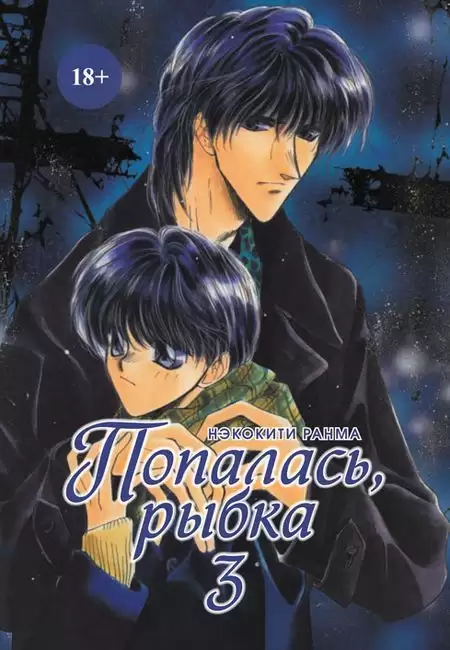 ���������� ������� ����� ��������, ����� / Fish in the Trap. ��� 3 �� ����� � ����� ��������, ����� / Fish in the Trap