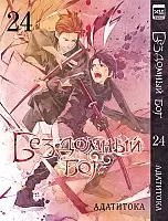 ����� ��������� ��� / Noragami. ��� 24