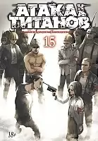    / Shingeki no Kyojin.  15.  29  30