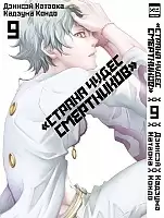     / Deadman Wonderland.  9