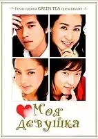 My Girl ( )