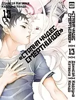     / Deadman Wonderland  13