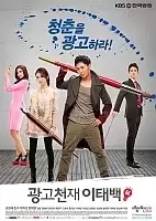 Advertisement Genius, Lee Tae Baek (    )