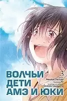       / Ookami kodomo no Ame to Yuki.  3
