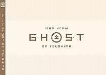 Art Book   Ghost of Tsushima
