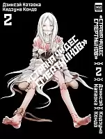     / Deadman Wonderland.  2