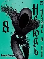   / Ajin.  8