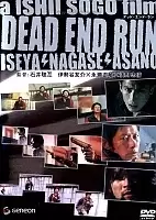 ���� � ���� / Dead End Run