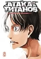     / Shingeki no Kyojin  8.  15  16