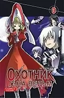     / Witch Hunter.  3