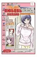 ����� ������ ������ / Net Love. ��� 1