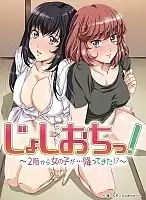 ����� ������� ����������� �� ���� ����� ������� / Joshi Ochi! 2-kai kara Onnanoko ga... Futte Kita!? [HD]