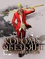  :    / Monkey King: The God Hunter