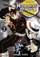    / Kimetsu no Yaiba. .  2