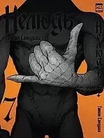   / Ajin.  7