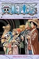 One Piece.  .  8