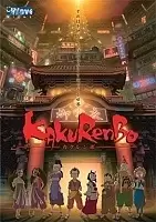 Kakurenbo (  )