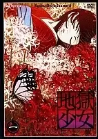 Jigoku Shojo 2 Futakomori ( ) ( )