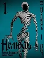   / Ajin.  1