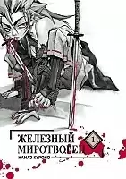    / Peace Maker Kurogane.  1