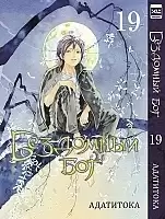    / Noragami.  19
