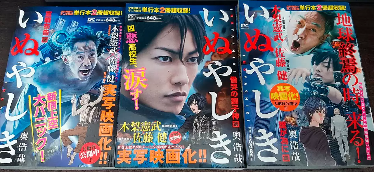 ���������� ������� ������������ ����� �� �������� ����� Inuyashiki � ������������ �� ����� � ����� �������� / Inuyashiki