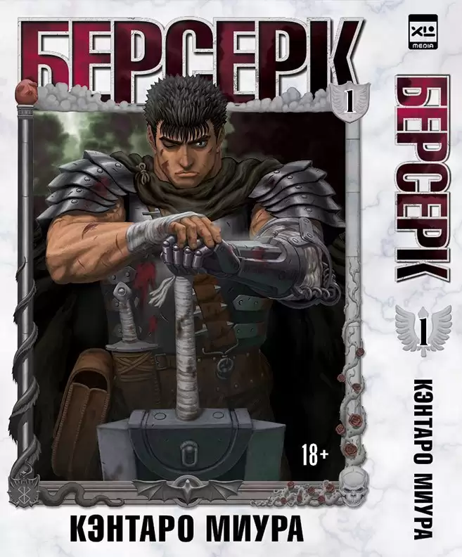 ���������� ������� ����� ������� / Berserk. ��� 1 �� ����� � ����� ������� / Berserk / Kenpuu Denki Berserk