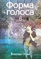    / Koe no Katachi.  6